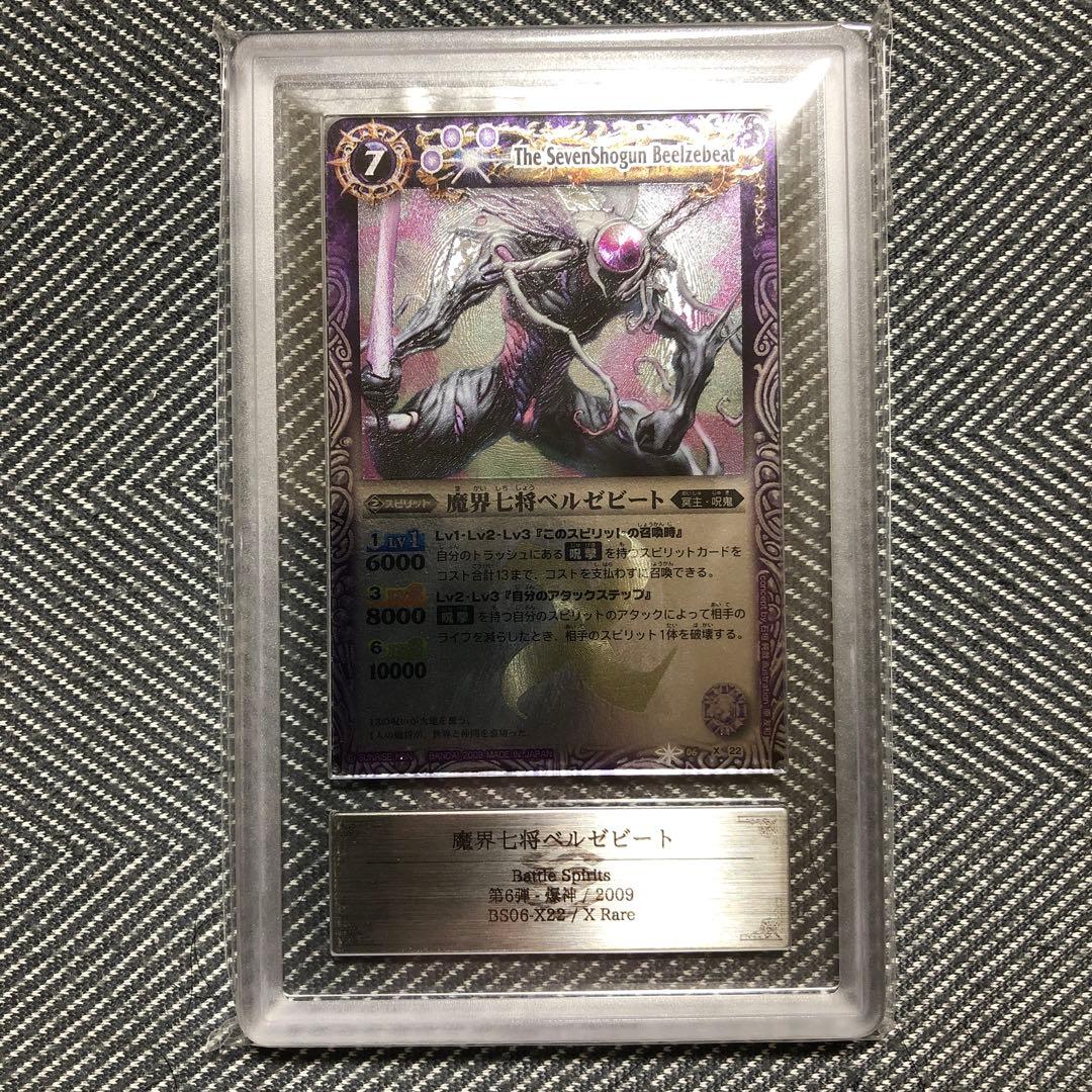 バトスピ 魔界七将ベルゼビート ARS 10