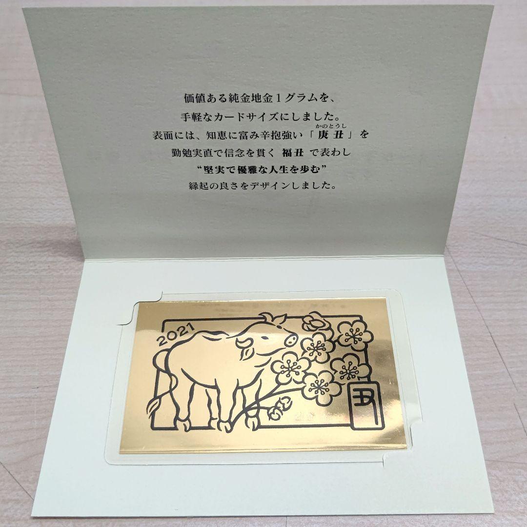 ★未使用★ 徳力本店 純金干支カード 純金1g 丑 ラミネートフィルム付き