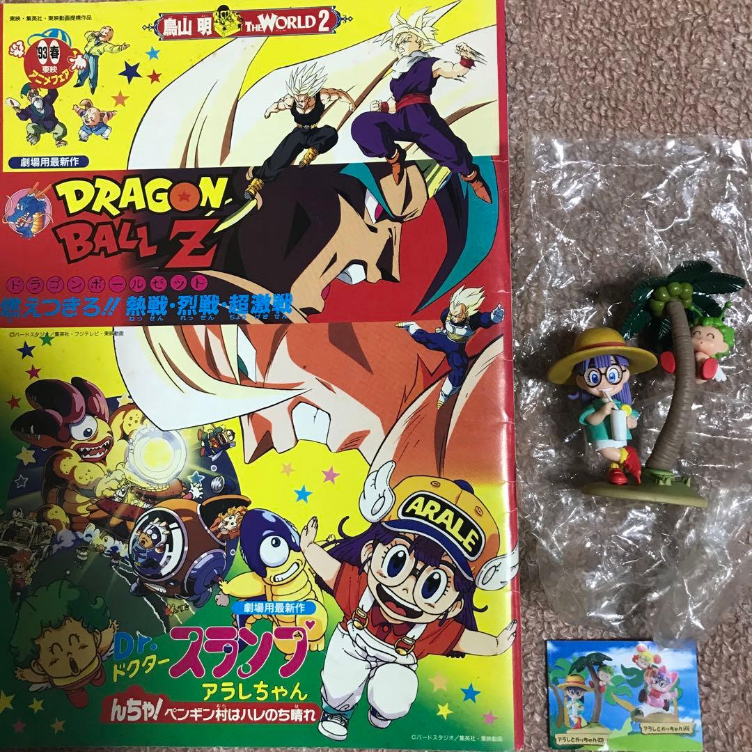 ☆レトロ☆Dr.スランプアラレちゃんとドラゴンボール激レアセット値下げはまとめ買
