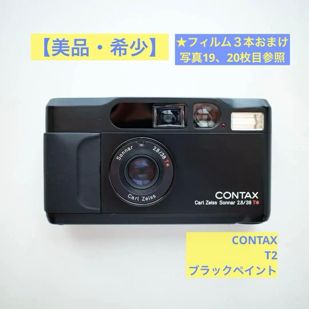 【希少・動作OK】CONTAX T2 ブラックペイント / コンタックス 完動品