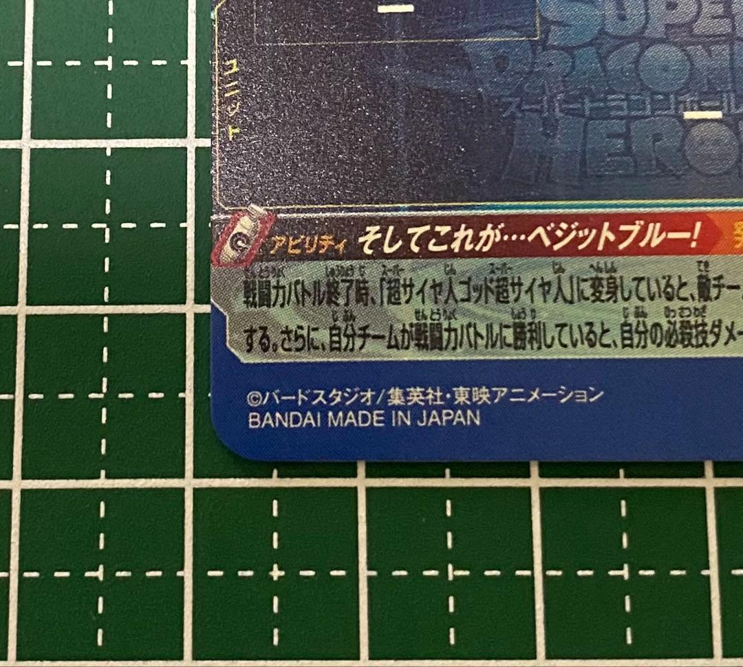 スーパードラゴンボールヒーローズ ベジット ugm4-sec lc