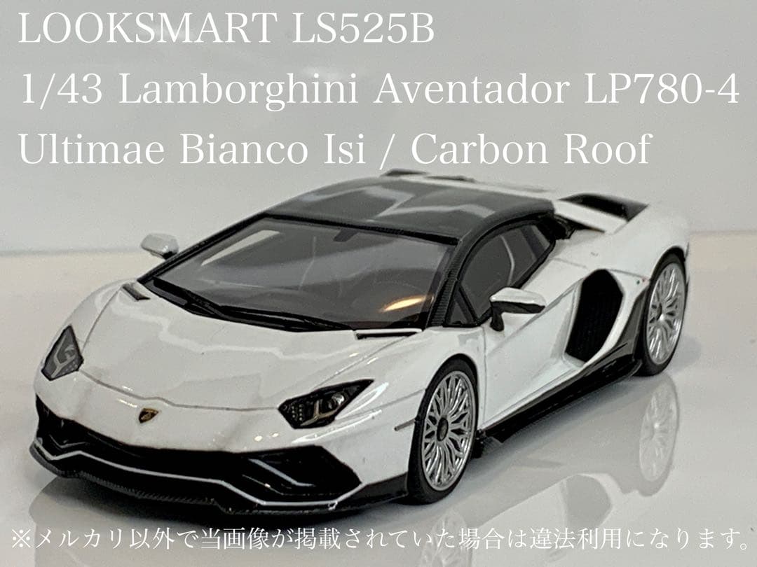 1/43 ランボルギーニ アヴェンタドール Ultimae Bianco Isi
