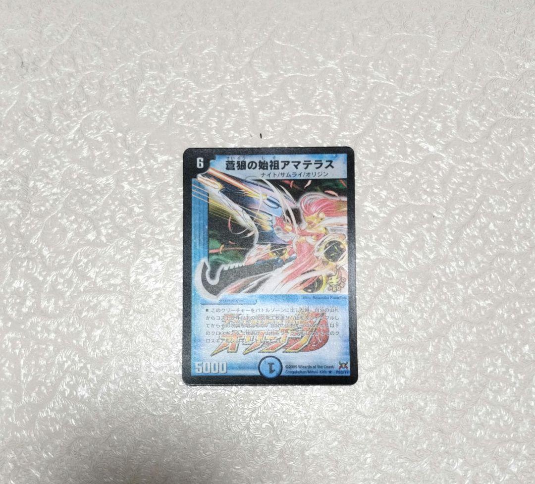 蒼狼の始祖アマテラス 　プロモ