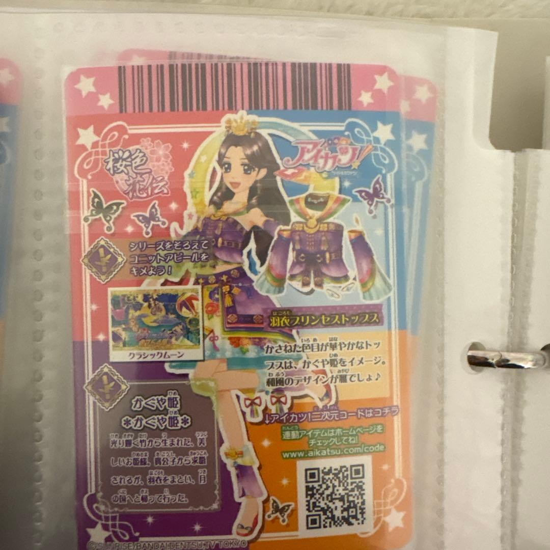 アイカツ　プレミアムレア　羽衣プリンセスコーデ