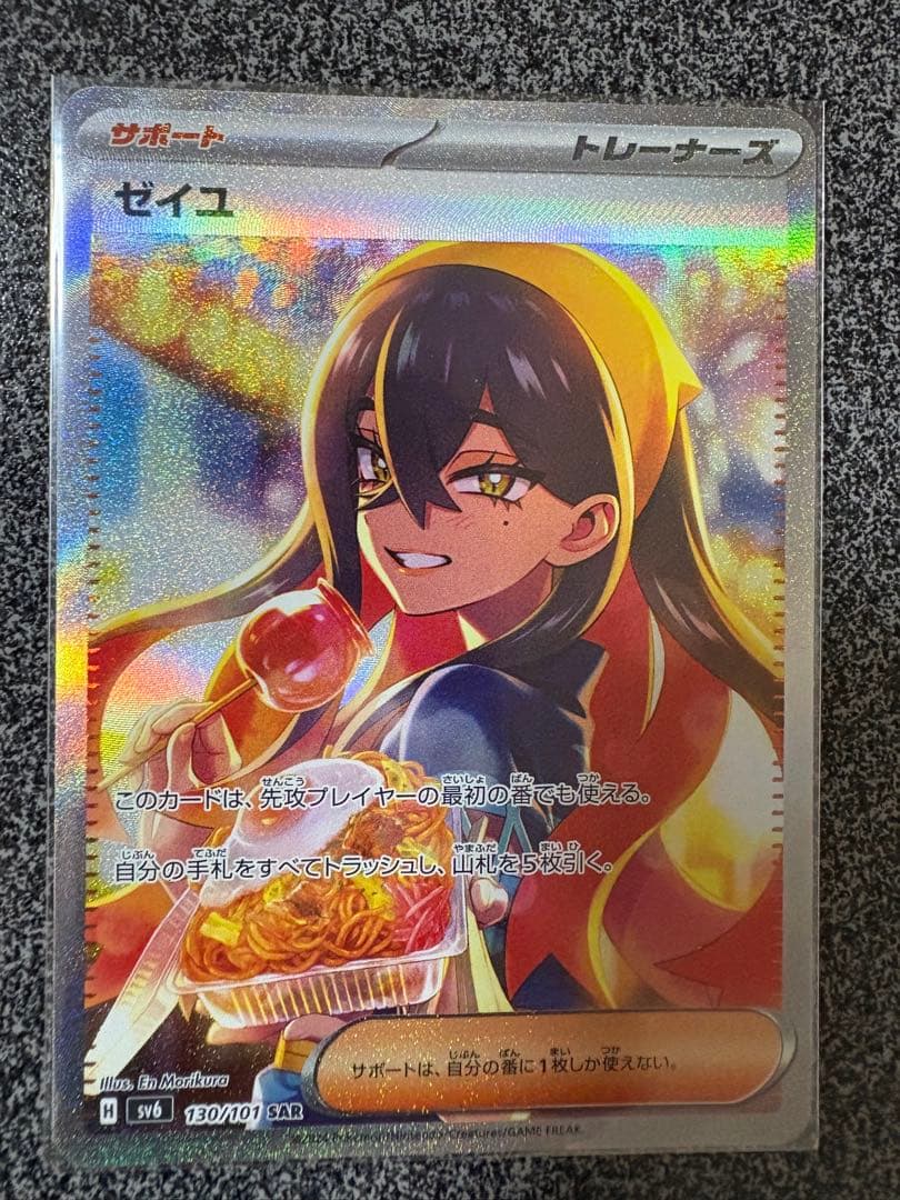 タ*シ様 ゼイユ SAR SV6 変幻の仮面 130/101