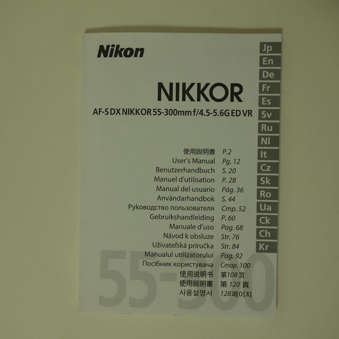 レンズ(ズーム) Nikon AF-S NIKKOR 55-300mm VR