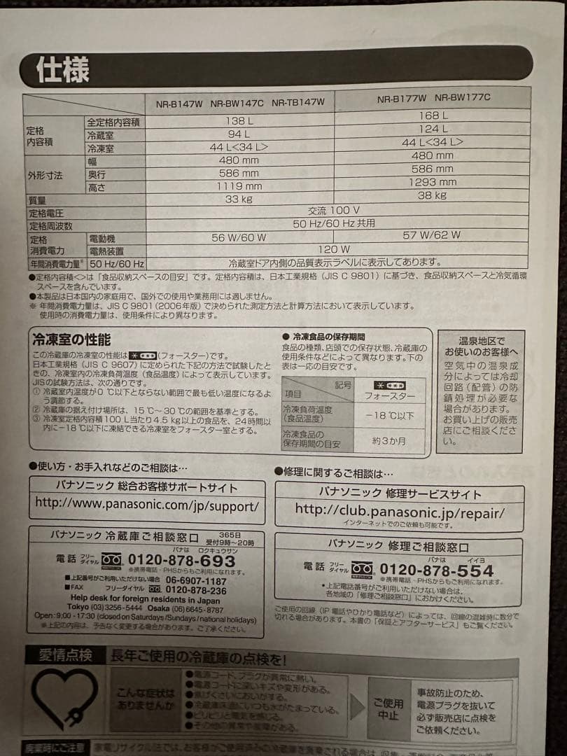 3月上旬まで！！【匿名配送・送料込み】パナソニック冷凍冷蔵庫NR-B177W