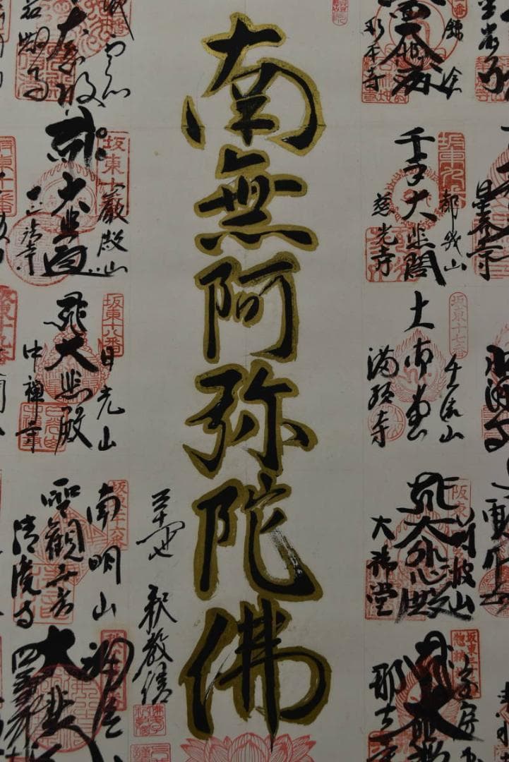 西国三十三ヶ所、坂東三十三、秩父三十四霊場集印肉筆/掛軸/名家伝来/AA-198