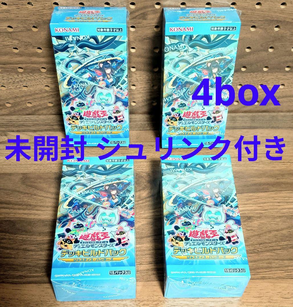 遊戯王 デッキビルドパック　ジャスティス・ハンターズ　シュリンク付き 4box