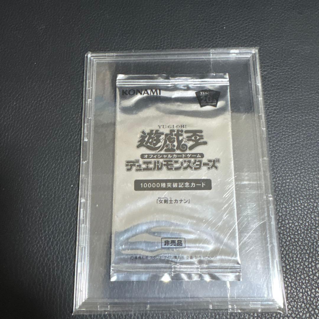遊戯王　10000種突破記念カード　女戦士カナン　未開封
