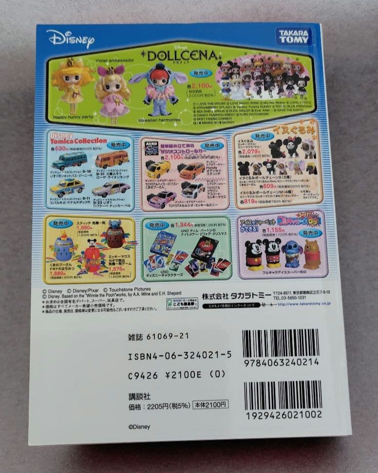 【未開封】ディズニートミカコレクション　まとめ売り