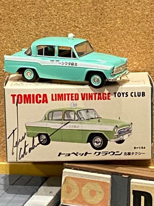 絶版限定TOYS^_^CLUBトヨペットクラウン北原タクシー外箱に直筆サイン入