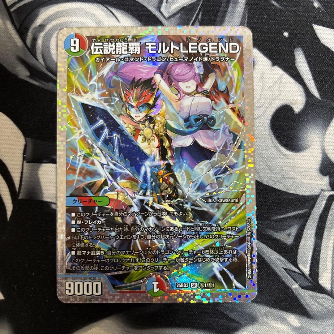 伝説龍覇 モルトLEGEND シルバー シークレット 最安価！！！