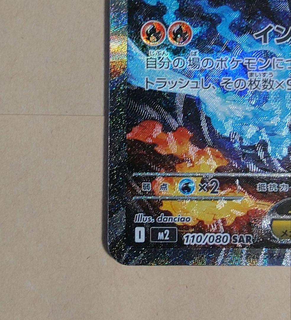 2*3様 ポケモンカード インフェルノx メガリザードンX ex SAR 110