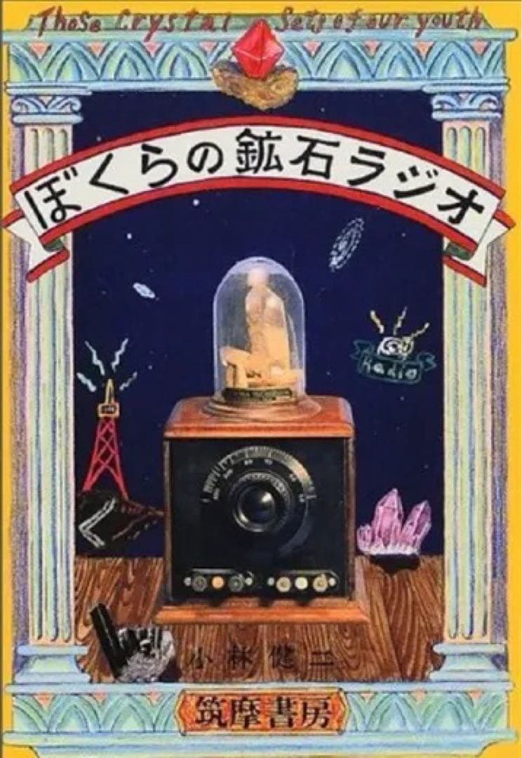 値下げしました！　鉱石ラジオ　(英製)