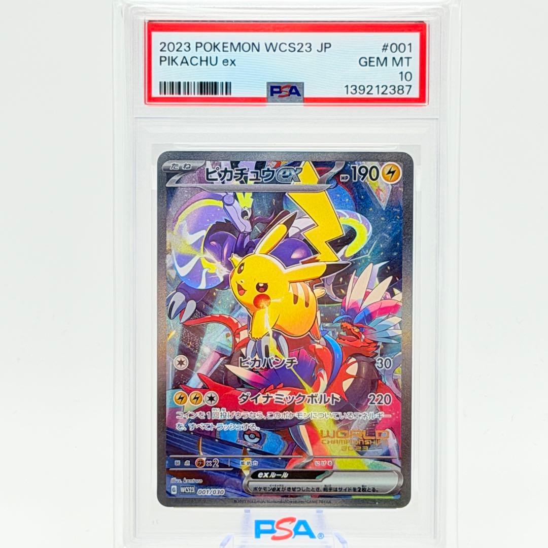 【PSA10】ピカチュウex WCS23 001/030 横浜記念デッキ