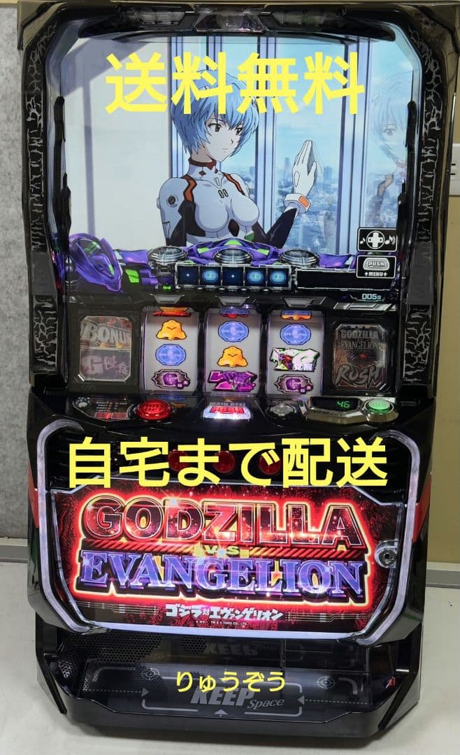 スマスロ実機 ゴジラ対エヴァンゲリオン
