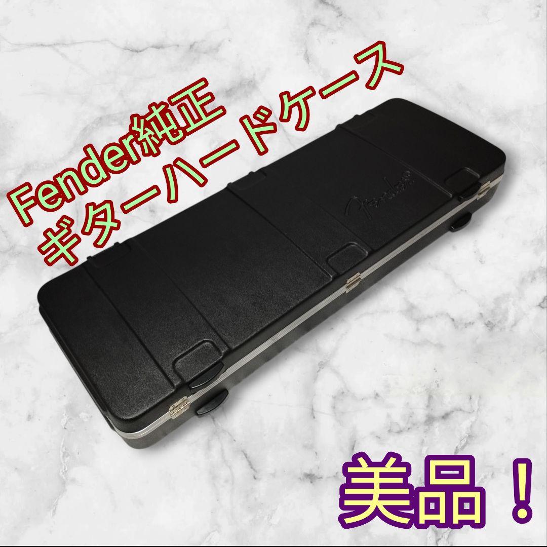Fender ギター ハードケース　　フェンダー　純正　　　【！】
