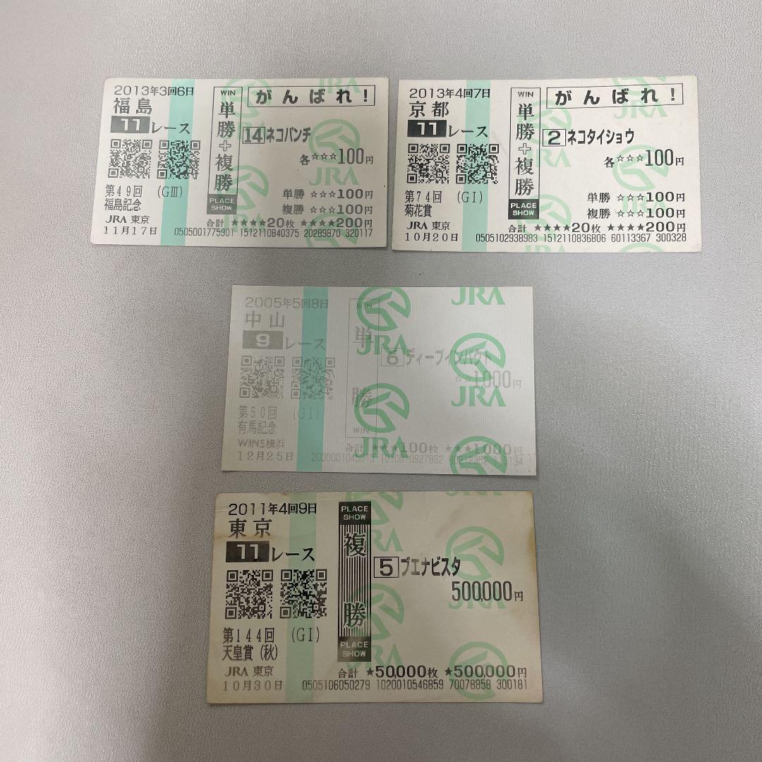 応援馬券(ハズレ、もしくは期限切れ)