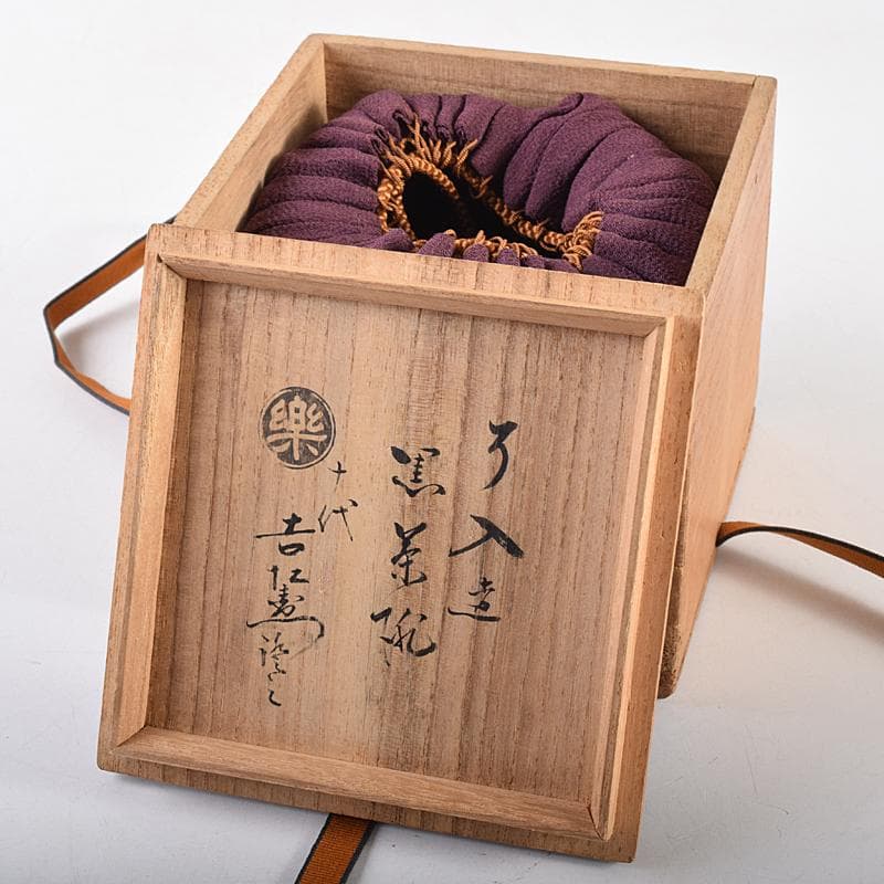 にゅ～まんさん　九代了入作　黒楽茶碗　仕覆付　十代旦入識箱　M　R8522