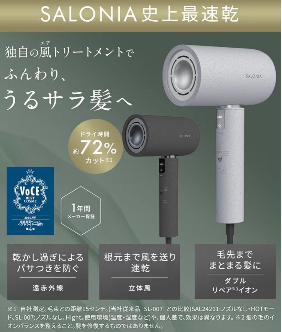 サロニア エアトリートメント ドライヤー　最上位モデル　新品未使用品