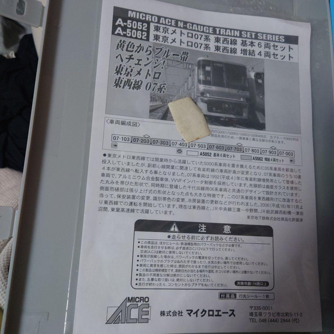 Nゲージ列車セット A-5062 A-5052 07系東西線10両セット