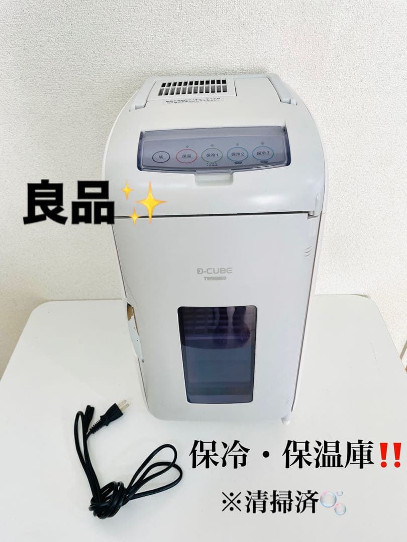 TWINBIRD ツインバード　HR-DB07 ポータブル冷温庫