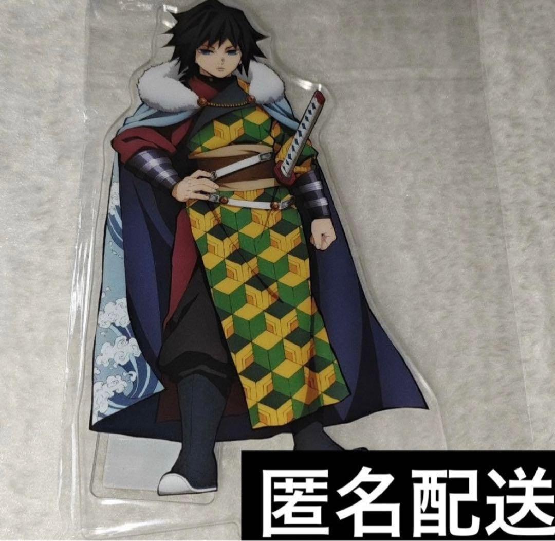 【当日発送】鬼滅の刃 限定 国風服 アクリルスタンド 冨岡義勇 国風服飾