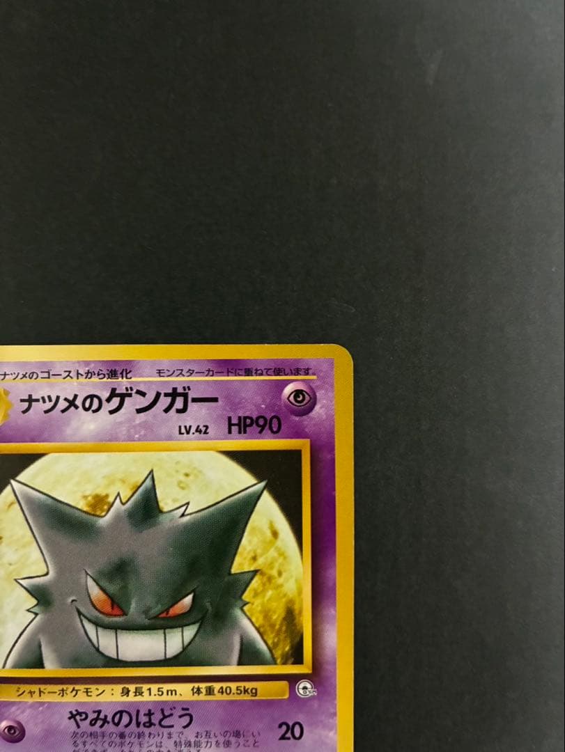 ポケモンカード ナツメのゲンガー ポケモンジム第3弾 ヤマブキシティジム ナツメ