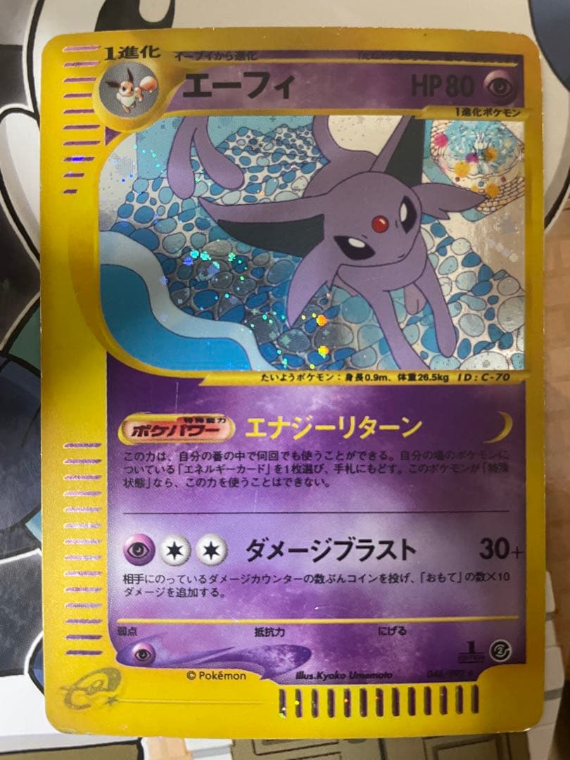 エーフィ ★ 拡張パック第2弾 地図にない町 046/092