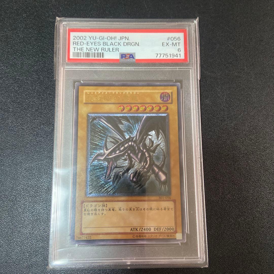 真紅眼の黒竜 レリーフ PSA6 遊戯王