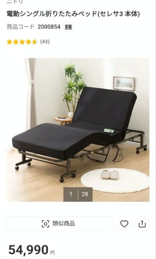 ニトリ　リクライニング　シングル折りたたみベッド ネイビー