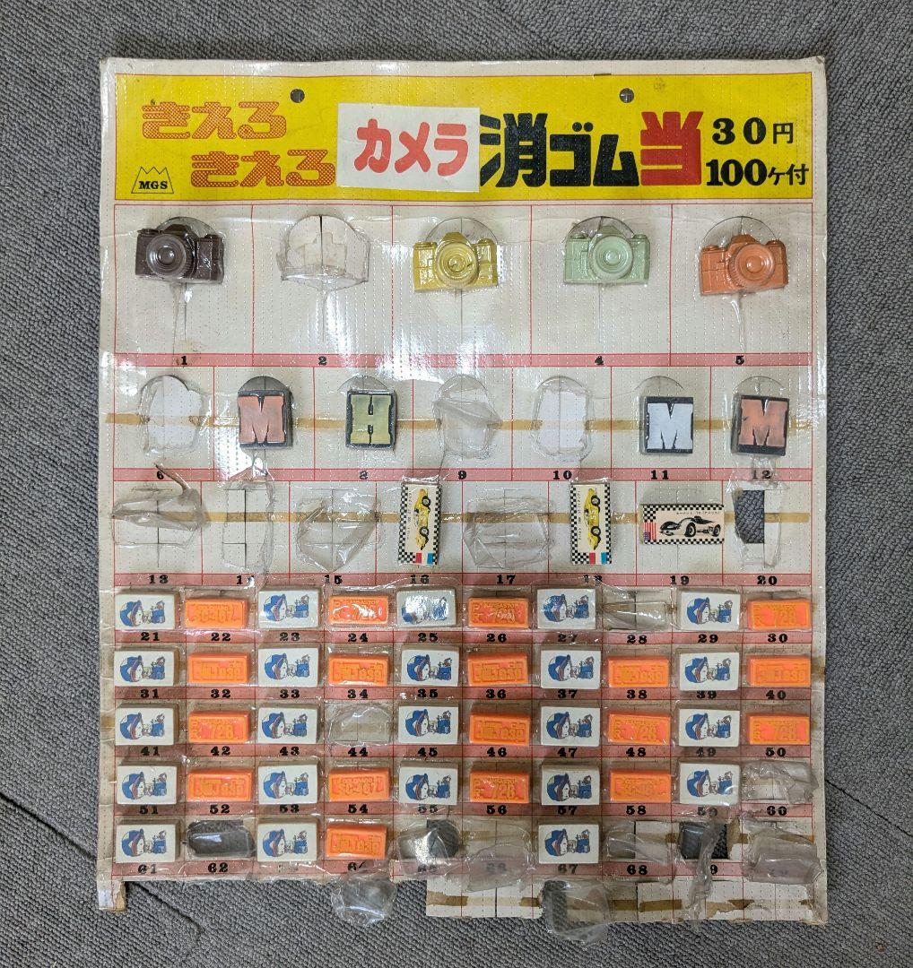 【昭和レトロ】 きえるきえるカメラ消しゴム当 駄菓子屋