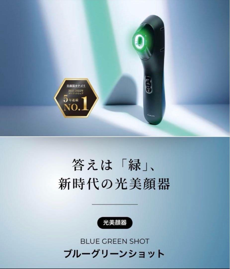 美品✨️ ヤーマン ブルーグリーンショット ブラック YJFC0B