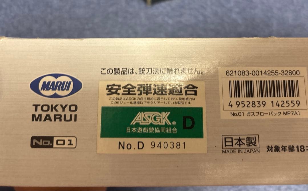 【東京マルイ】MP7A1 ガスブローバック