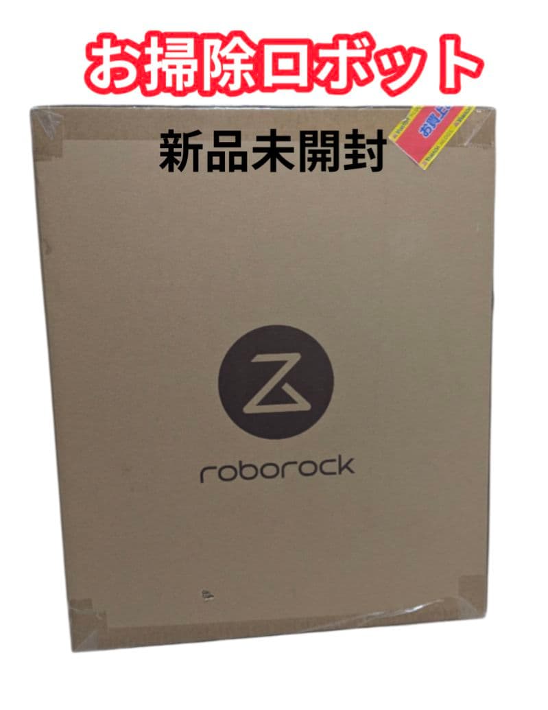 【新品未開封】Roborock ロボット掃除機本体 未使用