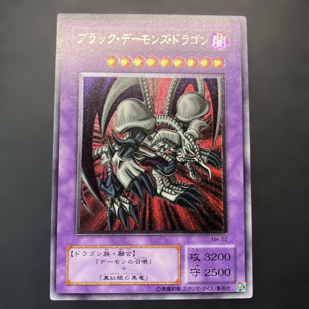 ブラック・デーモンズ・ドラゴン MA-52 レリーフ　アルティメットレア