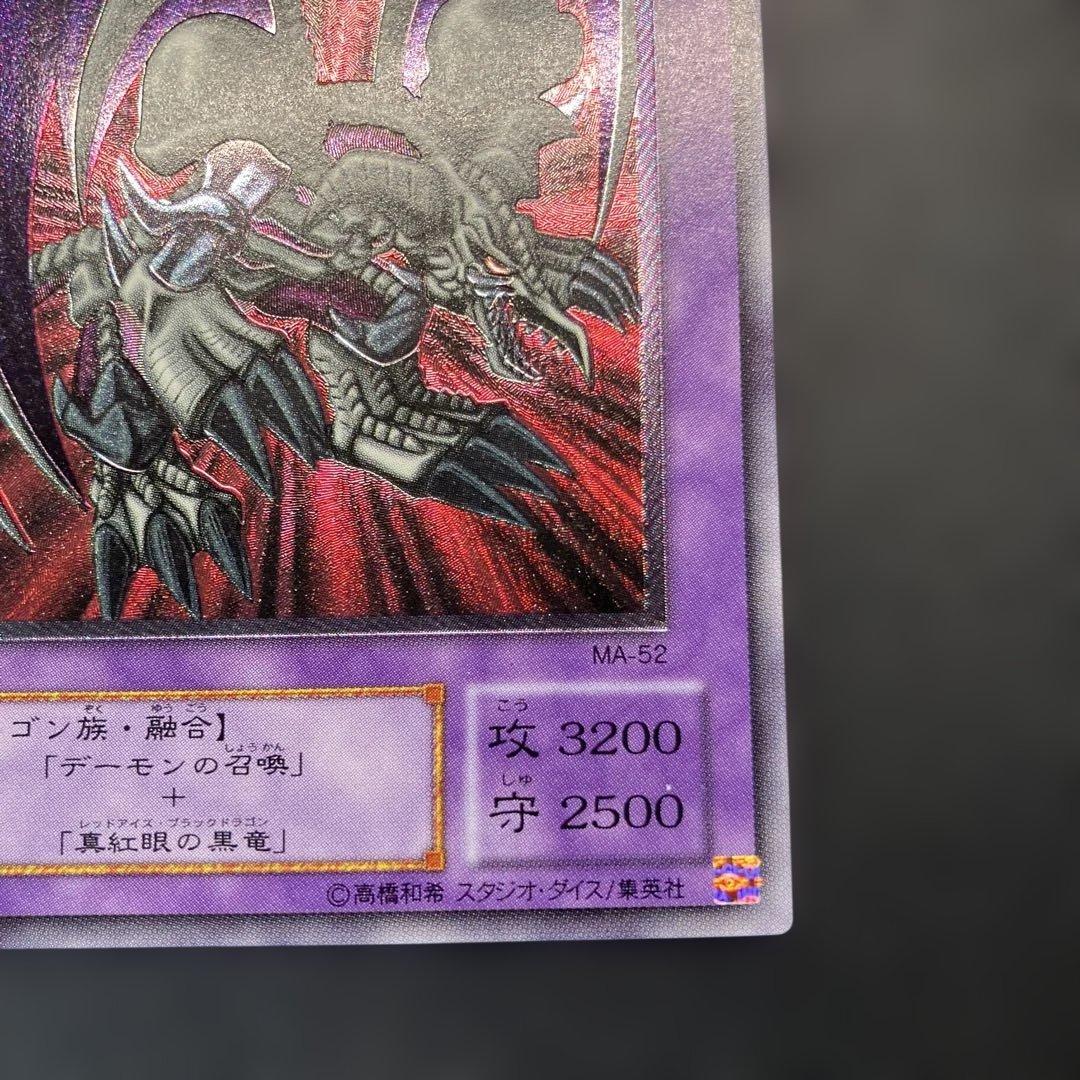ブラック・デーモンズ・ドラゴン MA-52 レリーフ　アルティメットレア