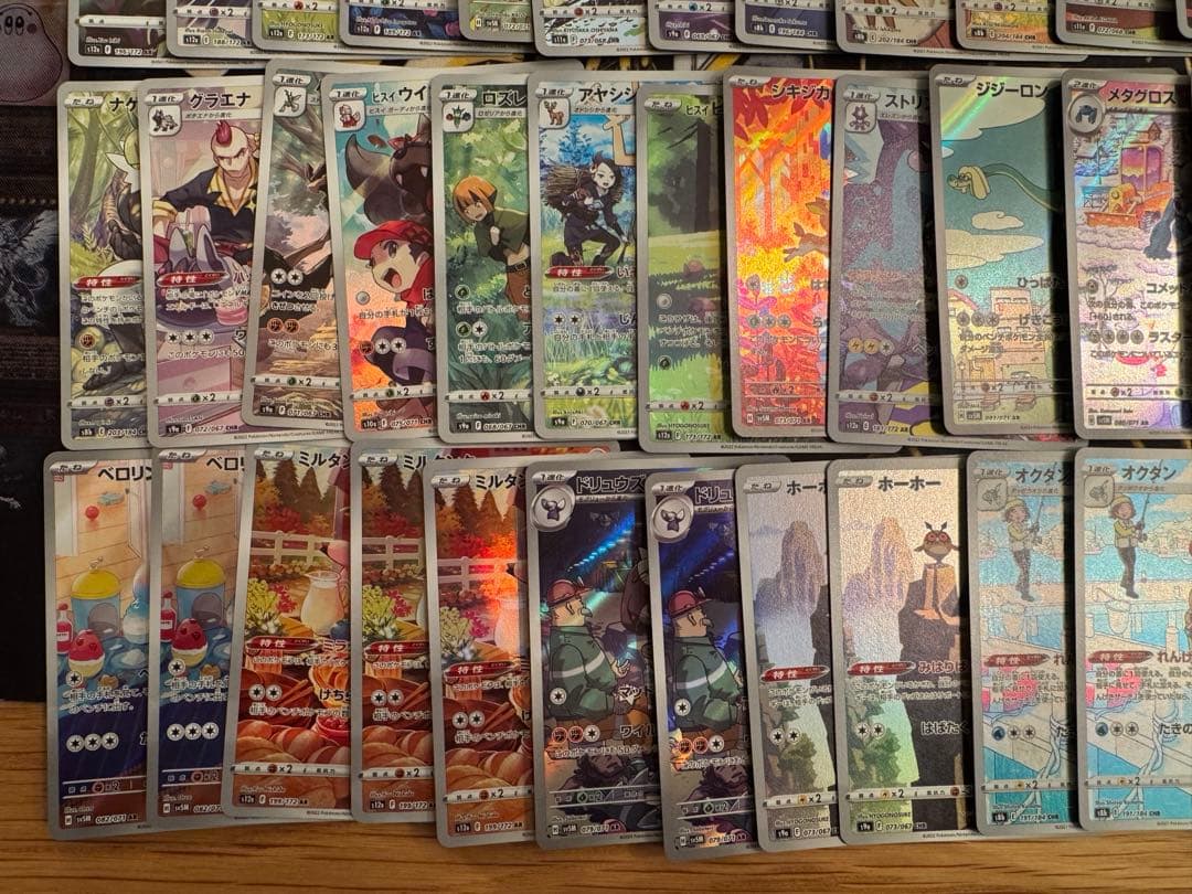 ポケモンカード　AR、CHR 80枚まとめ売り