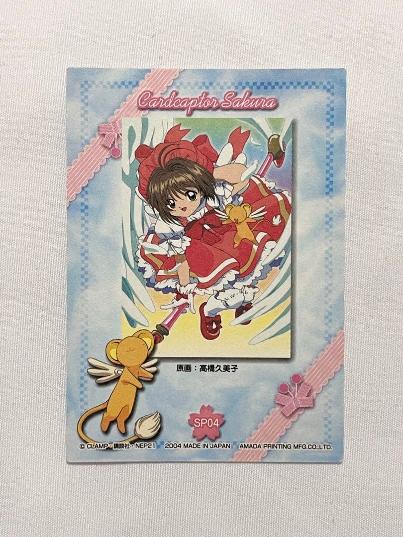 カードキャプターさくら トレーディングコレクション 【SP04】
