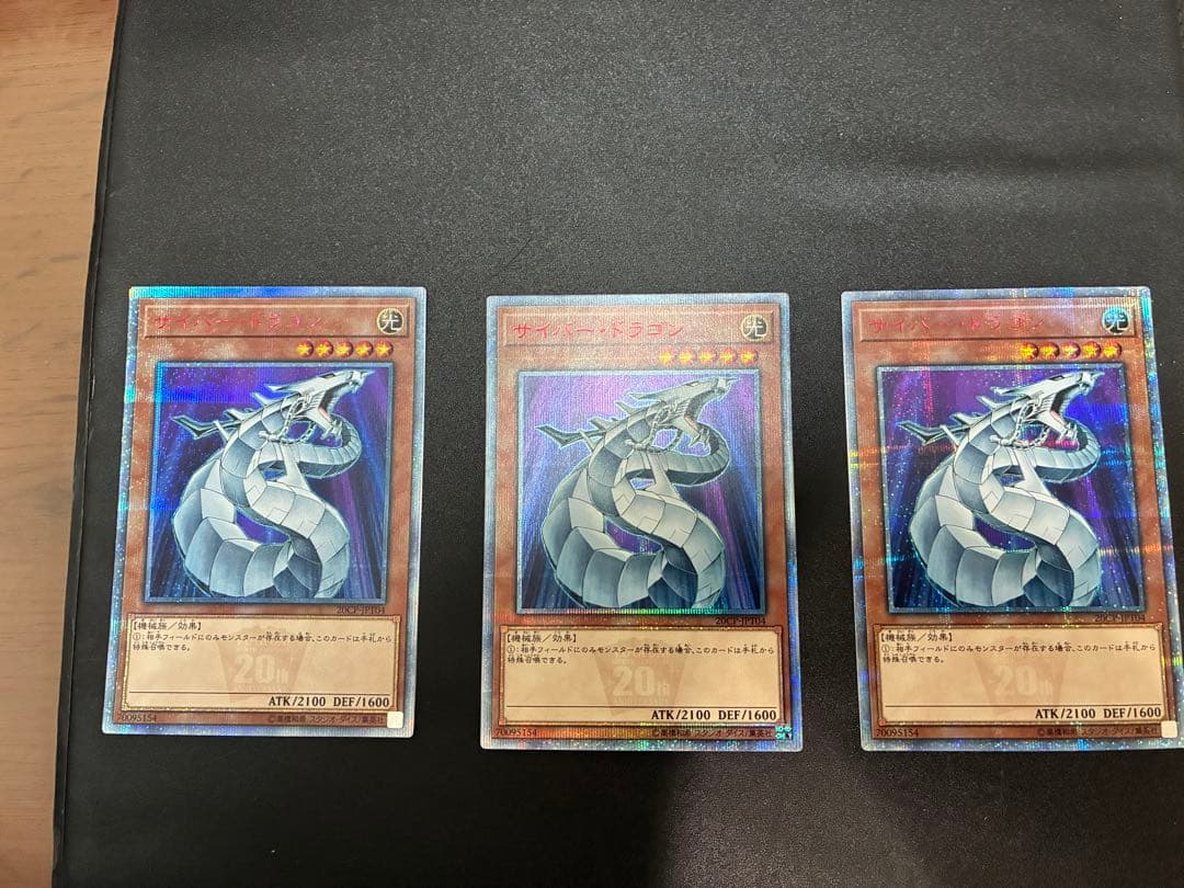 遊戯王　サイバー・ドラゴン　20thレア3枚セット