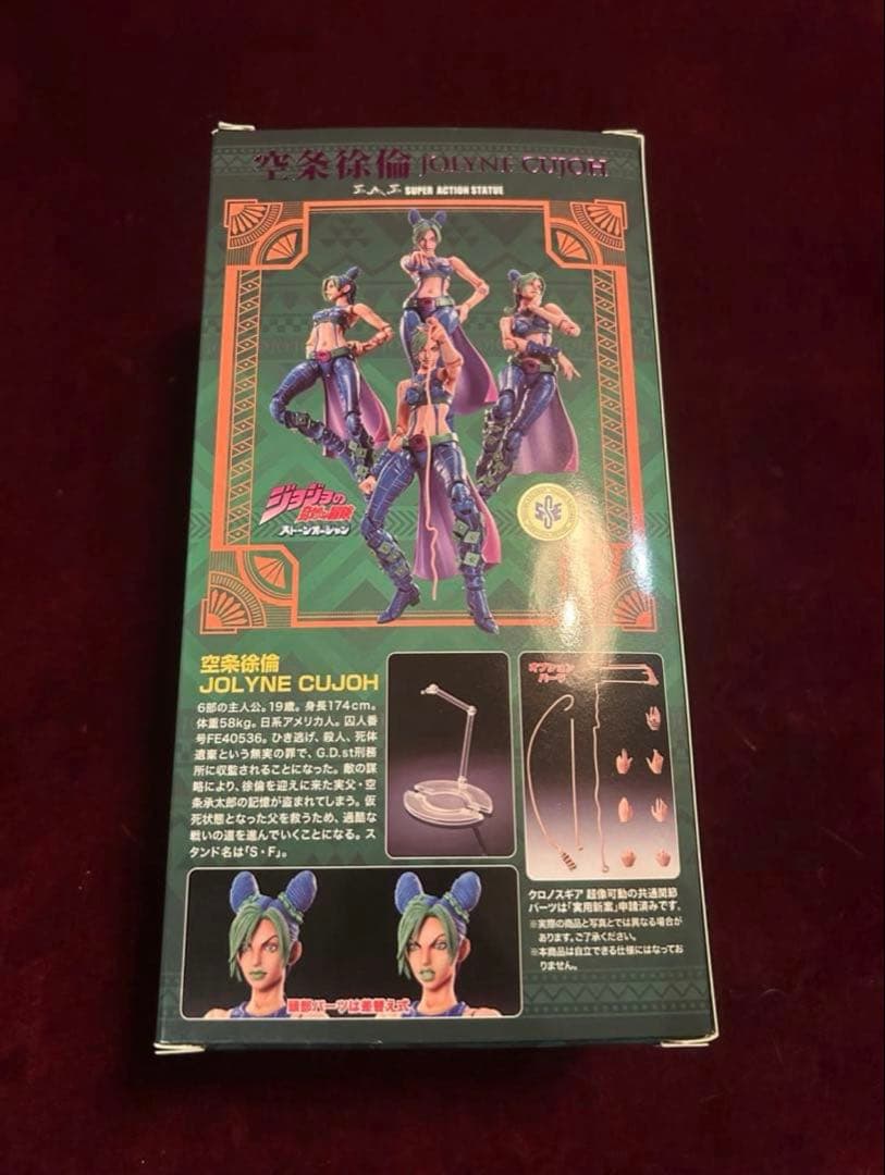 超像可動　空条徐倫　ストーンフリーセット