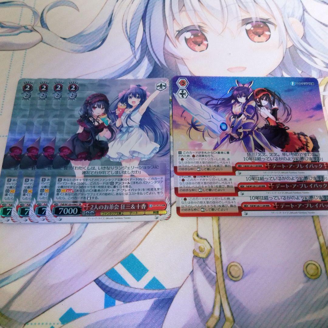 ヴァイス　2人のお茶会　狂三&十香　デート・ア・プレイバック　SR　RRR