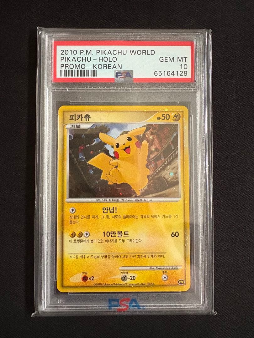 【PSA10】ピカチュウ ワールド 韓国 pikachuworld Korean