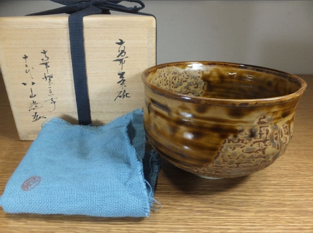 真作保証 12代 高取八山 (道雄) 自作 コレクター放出品 茶道具 福岡県