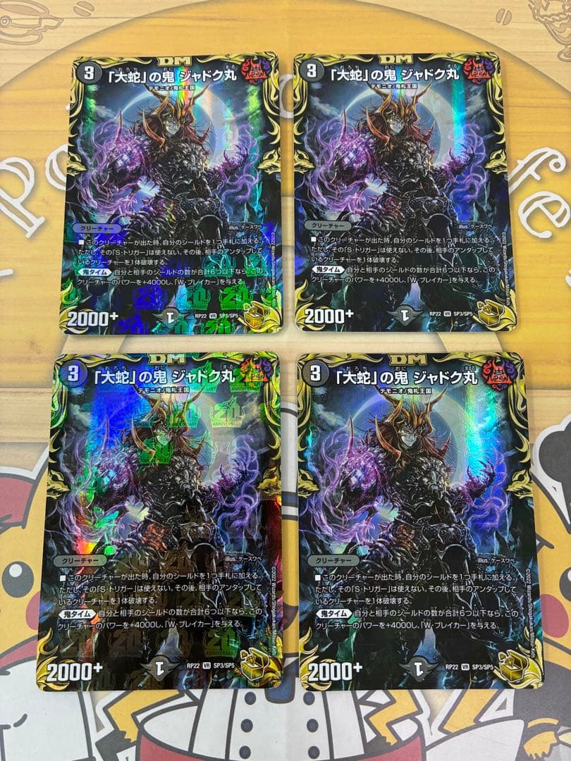 【追跡有】「大蛇」の鬼ジャドク丸　4枚セット　大蛇の鬼ジャドク丸　金トレジャー