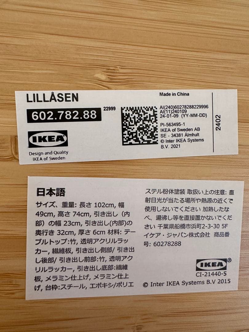 IKEA イケア　LILLÅSEN リルオーセン　デスク