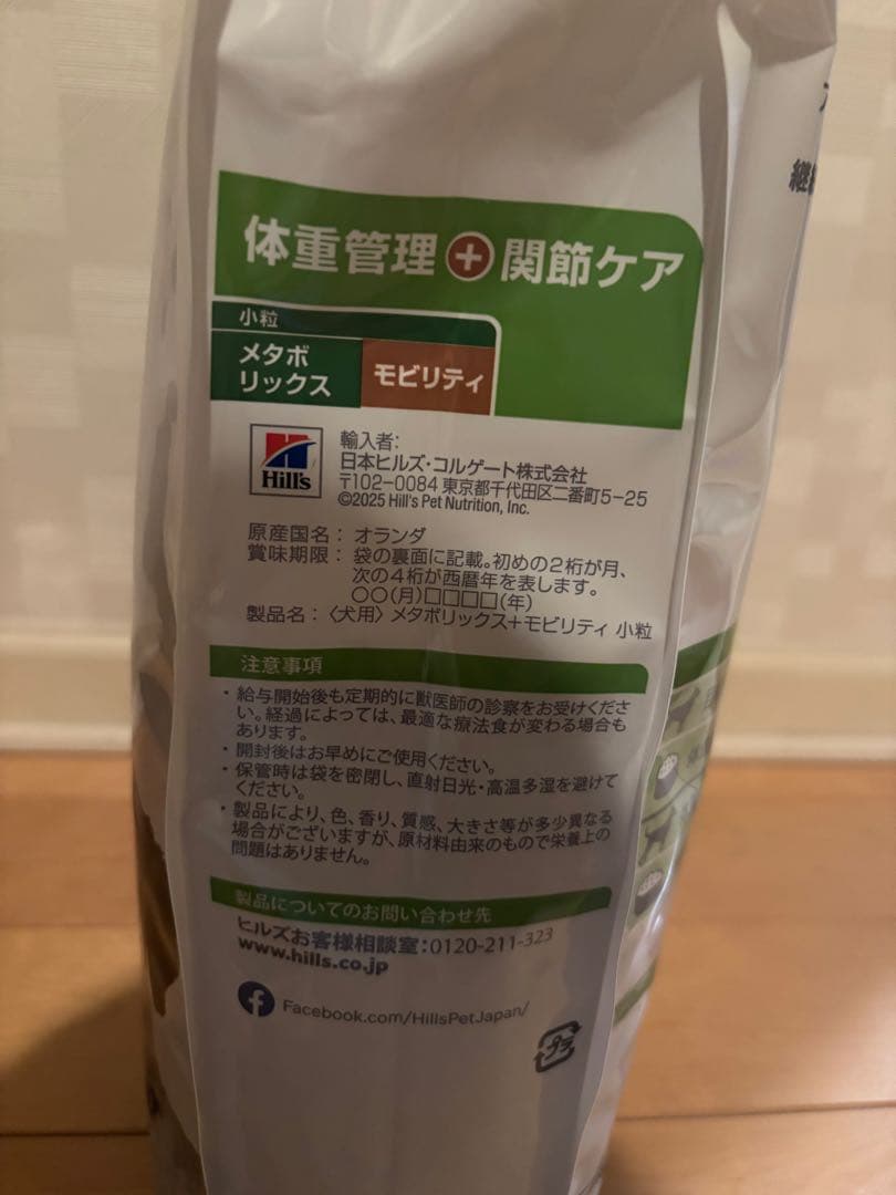 ドッグフード　メタボリックスモビリティ