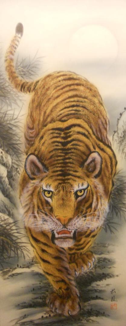 掛け軸 竹内松風 家運隆盛 猛虎之図 絹本 希少 軸装 茶道具 掛軸 美品 です