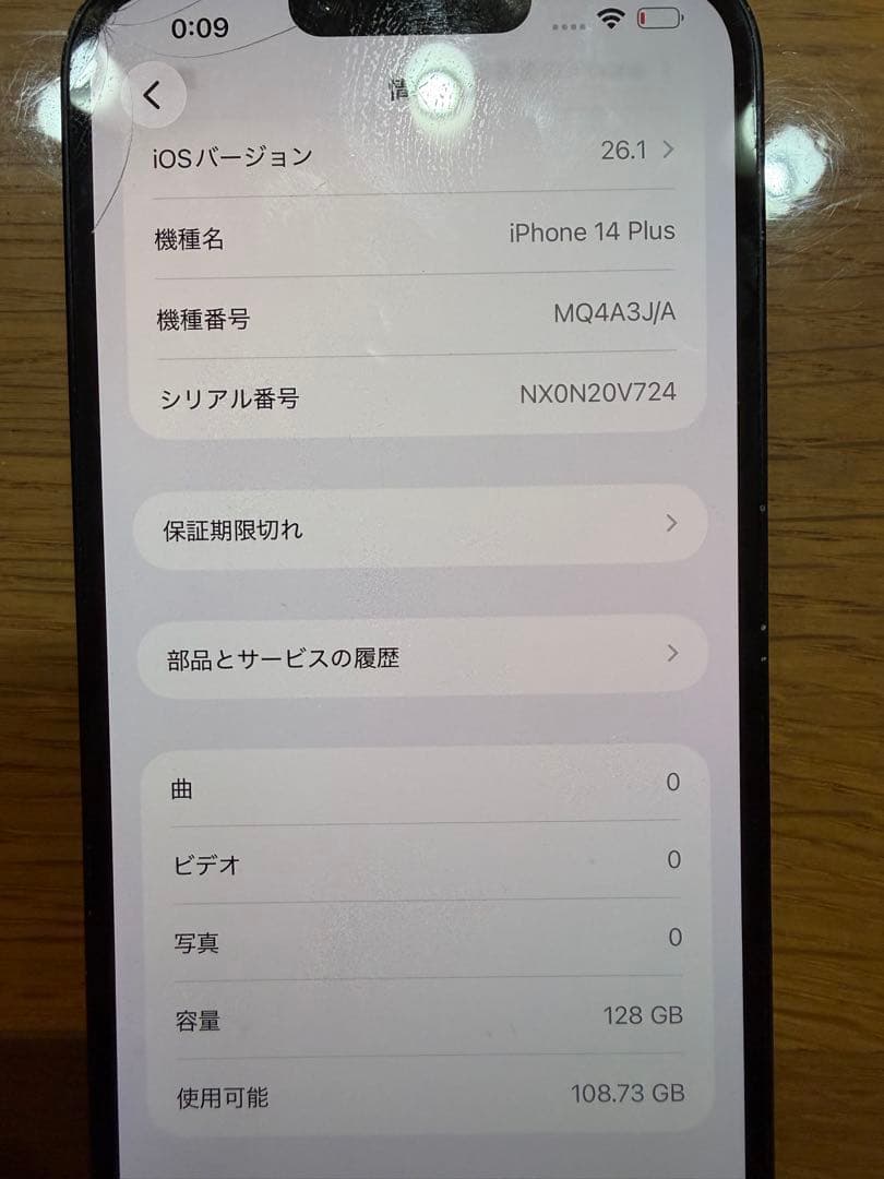 iPhone 14 128GB 画面にひびあり